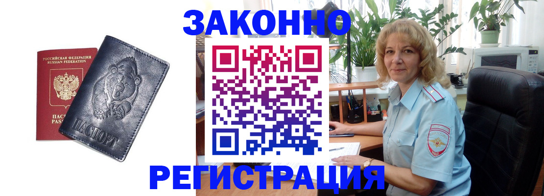 прописка законно в Корсакове