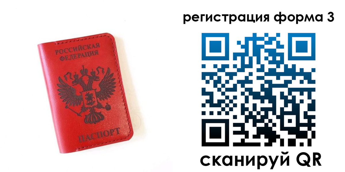 временная регистрация купить в Корсакове