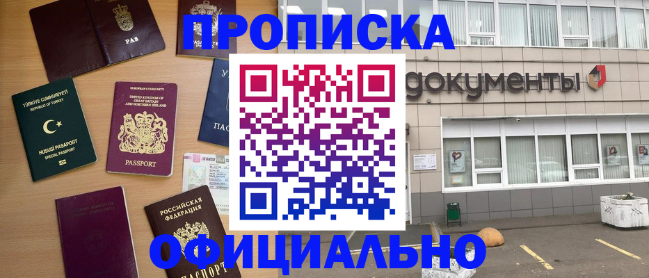 прописка в квартире в Корсакове